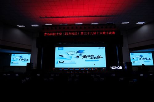 逐夢新征程，謳歌新時代——青島科技大學第三十九屆校園十大歌手決賽圓滿落幕