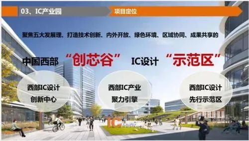 IC設計產業(yè)園來了 投資超13億元打造一流科技園區(qū)