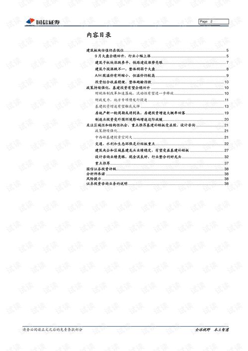 建筑行業(yè)10月投資策略 政策強化估值修復,重點推薦補短板受益央企及設計咨詢龍頭.pdf