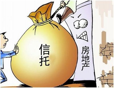 地產信托危情頻現 券商、基金疑受&ldquo;感染&rdquo;