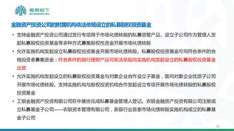 銀行 保險私募股權投資路徑設計 資管新規(guī)