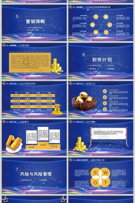 創(chuàng)業(yè)計(jì)劃書(shū)商業(yè)融資計(jì)劃書(shū)