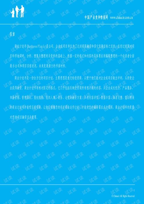 app項(xiàng)目商業(yè)計(jì)劃書(shū) 2013年融資成功案例范文 協(xié)助企業(yè)融資 投資專家免費(fèi)咨詢商業(yè)計(jì)劃書(shū)精品模板.pdf