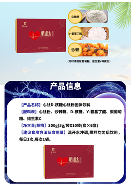 羅麻丹 心肽 小分子肽維生素A 固體飲料粉劑沖劑 會銷產(chǎn)品