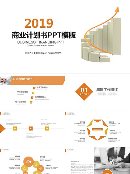 商業計劃書