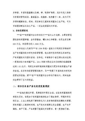 ◆◆(商業(yè)策劃)工廠化杏鮑菇生產(chǎn)項目投資商業(yè)計劃書(新項目)-資源下載
