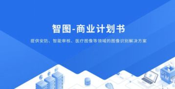 我想要一份商業(yè)計劃書模板,越詳細(xì)越好